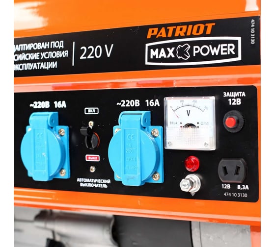 Бензиновый генератор PATRIOT Max Power SRGE 2500 474103130