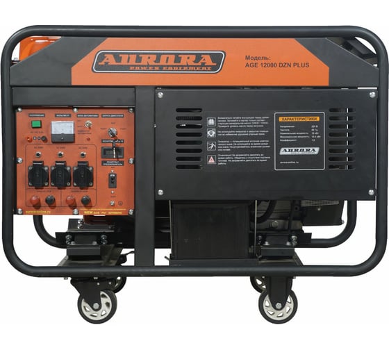 Бензиновый генератор с блоком автоматики Aurora AGE 12000 DZN PLUS 14687
