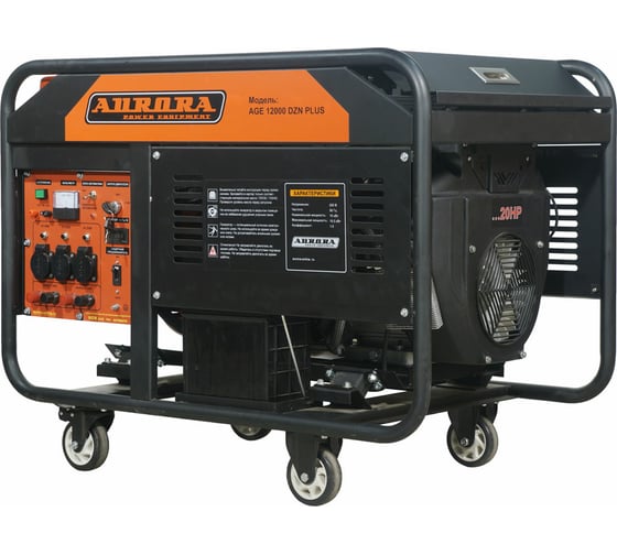 Бензиновый генератор с блоком автоматики Aurora AGE 12000 DZN PLUS 14687