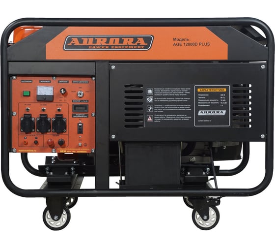 Бензиновый генератор Aurora AGE 12000 D PLUS 14685