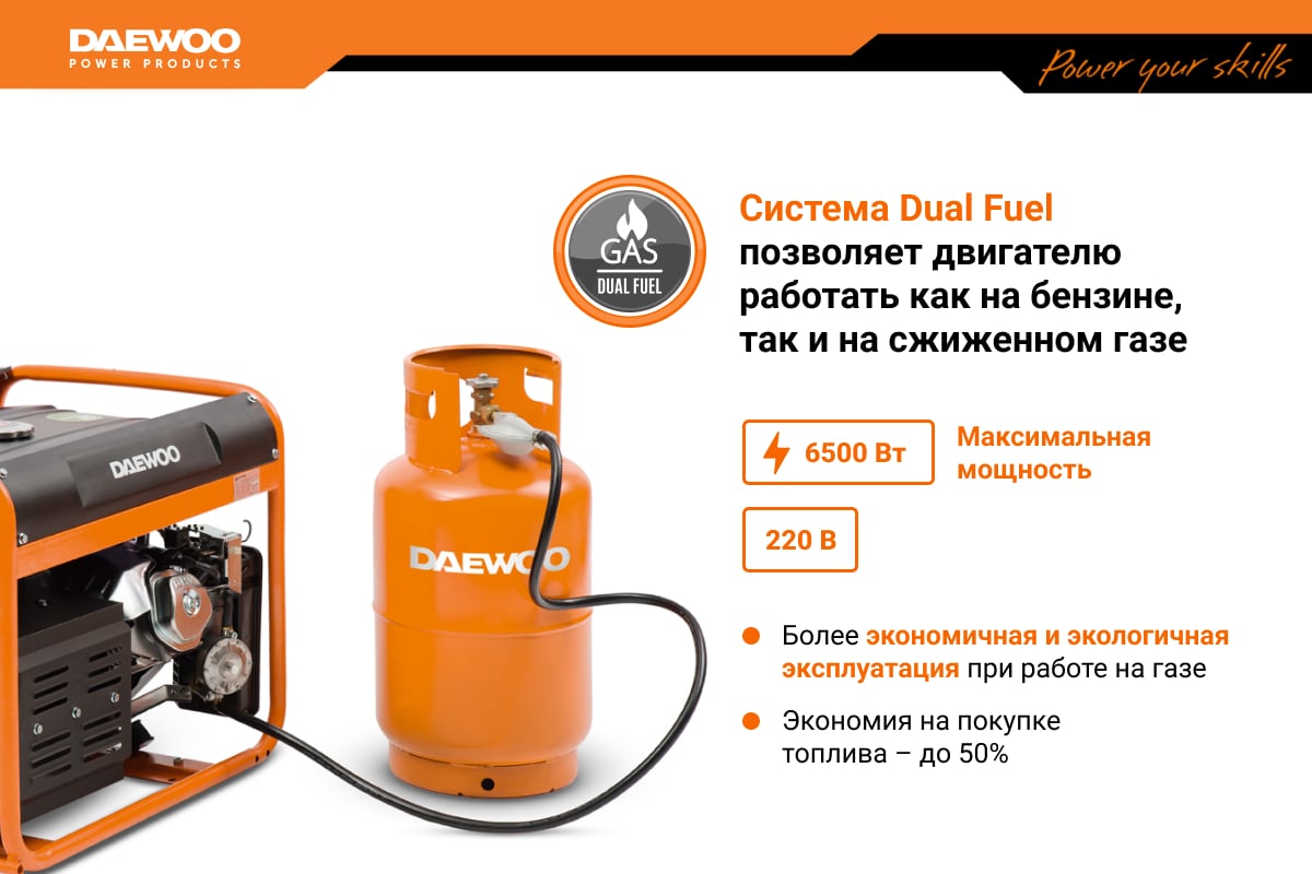 Двухтопливный генератор Daewoo Бензин + Газ GDA 7500 DFE - выгодная цена,  отзывы, характеристики, фото - купить в Москве и РФ