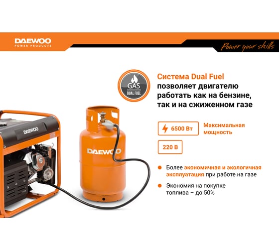 Двухтопливный генератор Daewoo Бензин + Газ GDA 7500 DFE