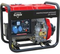 Генератор Elitech ДЭС 5500 ЕM 179859