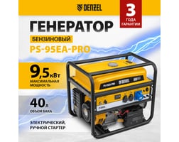 Denzel ps-95ea-pro — фото 2