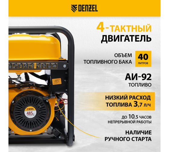 Бензиновый генератор Denzel ps-95ea-pro, 9.5 квт, 230 в, 40 л, разъём ats, электростарт 946935