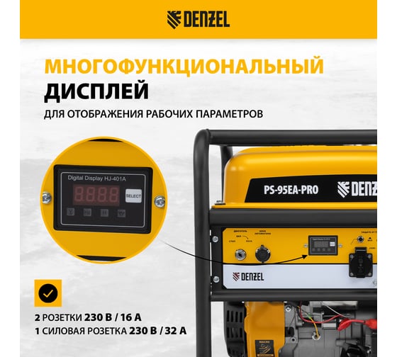 Бензиновый генератор Denzel ps-95ea-pro, 9.5 квт, 230 в, 40 л, разъём ats, электростарт 946935