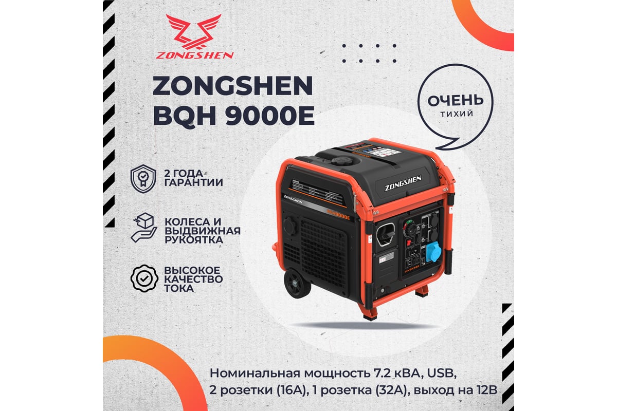 Бензиновый инверторный генератор Zongshen BQH 9000 E 1T90DFBQ9