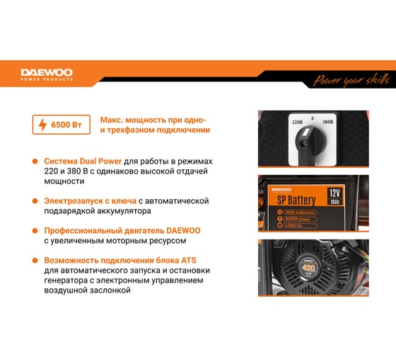 Бензиновый генератор с функцией Dual Power Daewoo GDA 7500DPE-3