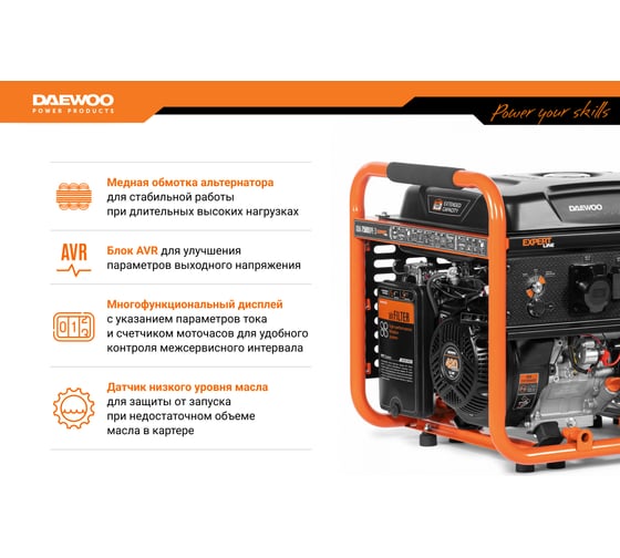 Бензиновый генератор с функцией Dual Power Daewoo GDA 7500DPE-3