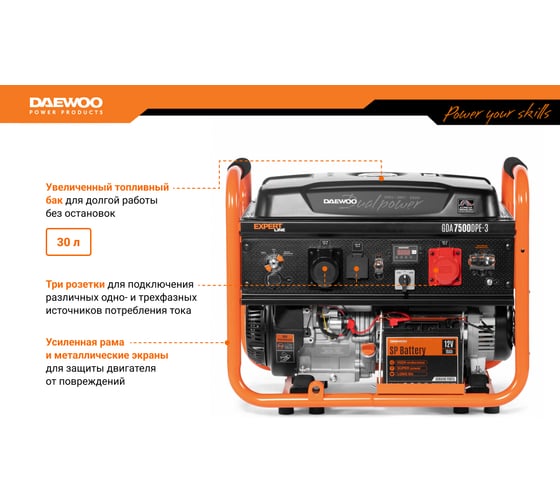Бензиновый генератор с функцией Dual Power Daewoo GDA 7500DPE-3