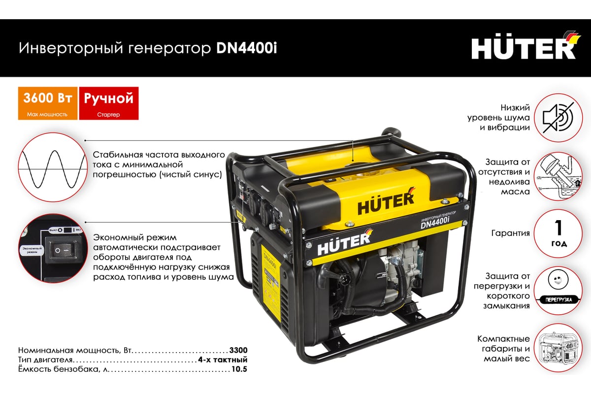 Бензиновый генератор huter dn4400i