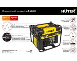 Huter DN4400i — фото 6