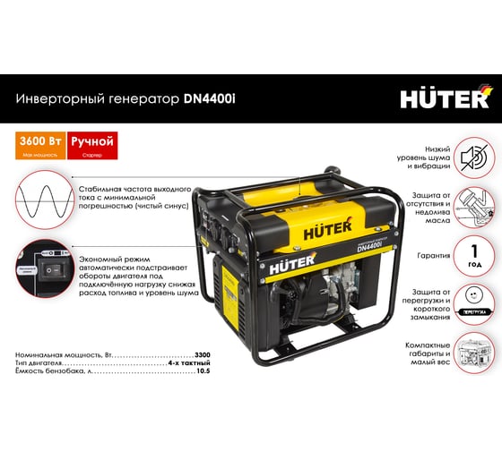 Инверторный генератор Huter DN4400i 64/10/5