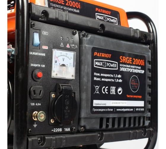 Инверторный генератор Patriot MaxPower SRGE 2000i 474101610