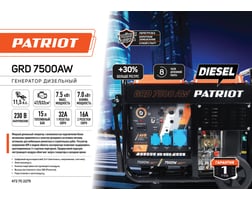 Patriot GRD 7500AW — фото 10