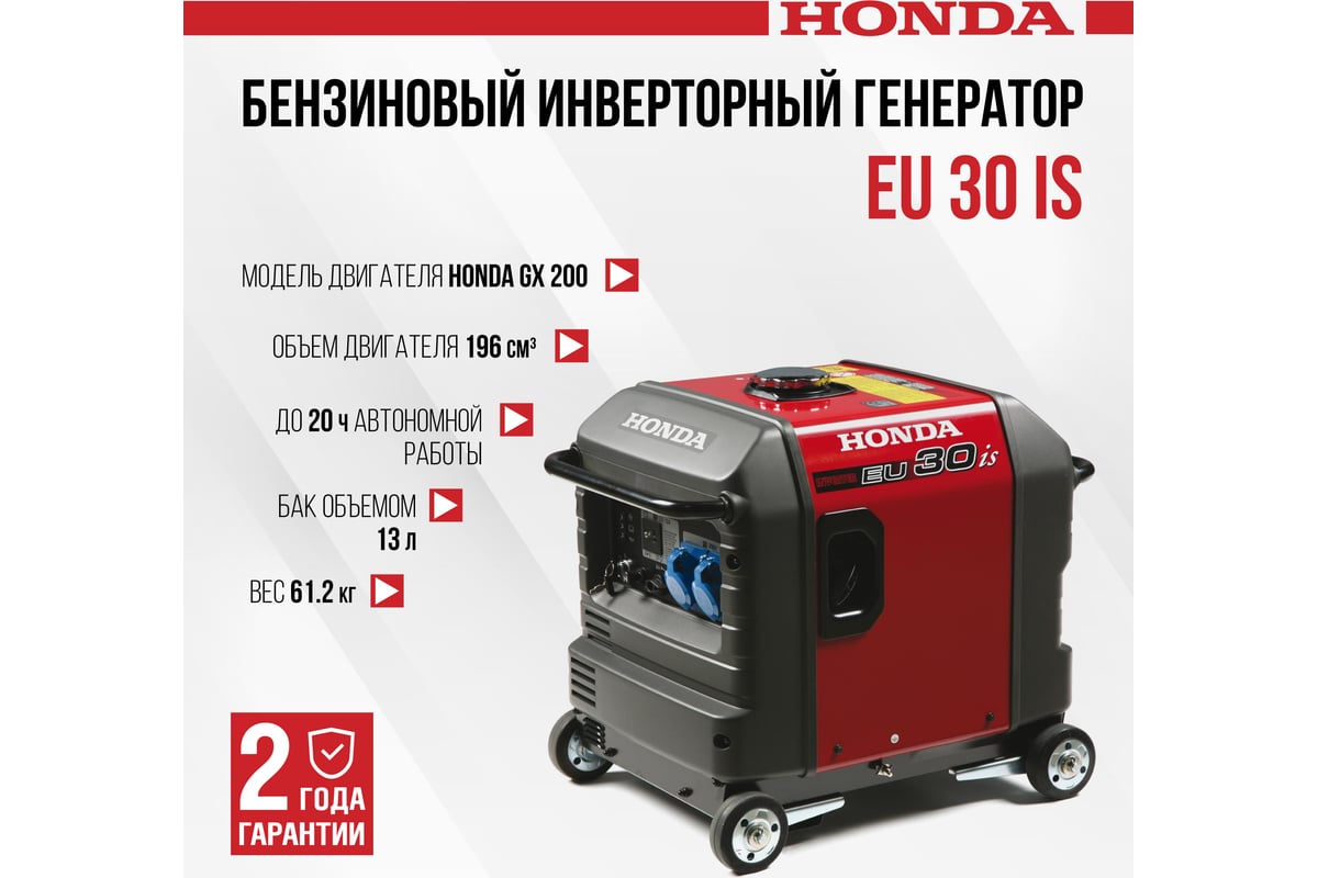 Инверторный бензиновый генератор Honda EU30iS1RGA6 - выгодная цена, отзывы,  характеристики, фото - купить в Москве и РФ