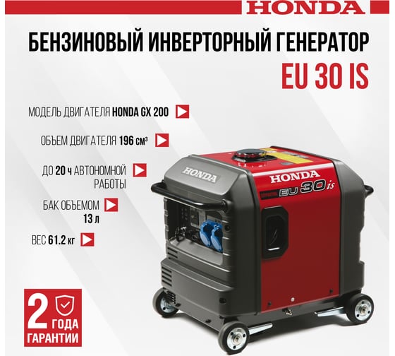 Инверторный бензиновый генератор Honda EU30iS1RGA6