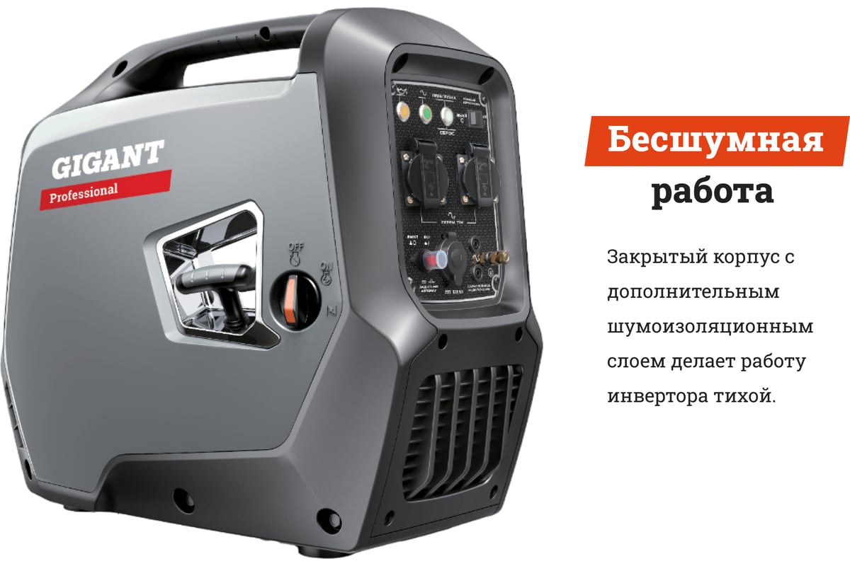 Инверторный генератор Gigant Professional 2 кВт, тихий GPIGL-2000 ...