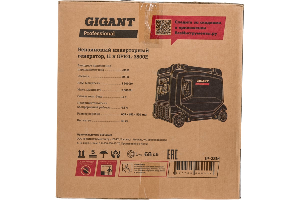 Инверторный генератор Gigant Professional GPIGL-3800E - выгодная цена,  отзывы, характеристики, 1 видео, фото - купить в Москве и РФ