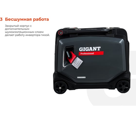 Инверторный генератор Gigant Professional (3,8 кВт; эл.стартер; дисплей; колёса и ручки) GPIGL-3800E