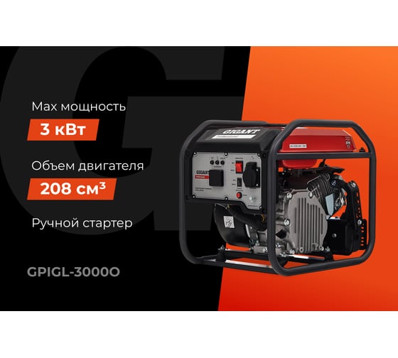 Инверторный генератор Gigant Professional (3 кВт; дисплей) GPIGL-3000O