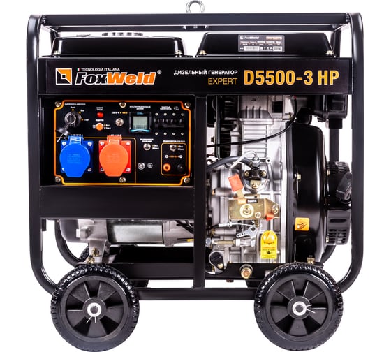 Дизельный генератор Foxweld expert d5500-3 hp, 5.0-5.5 квт, 1ф=3ф, розетка 400В/16А, розетка 230В/32А 8896
