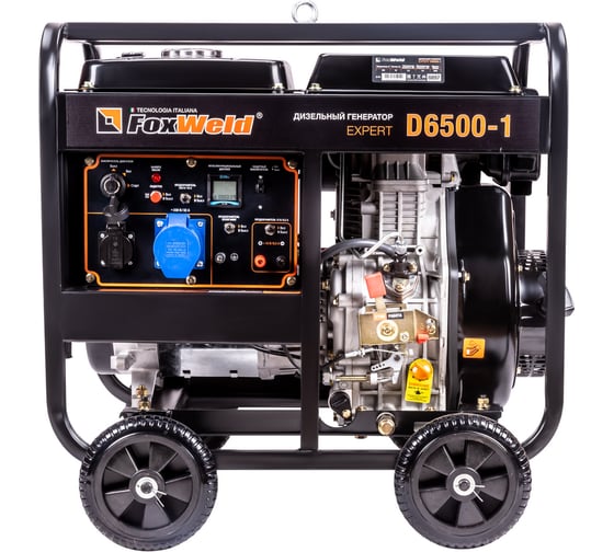 Дизельный генератор Foxweld expert d6500-1, 6.0-6.5 квт, 1ф, розетки 1x16А + 1x32А, ппп, мфд 3в1 8897