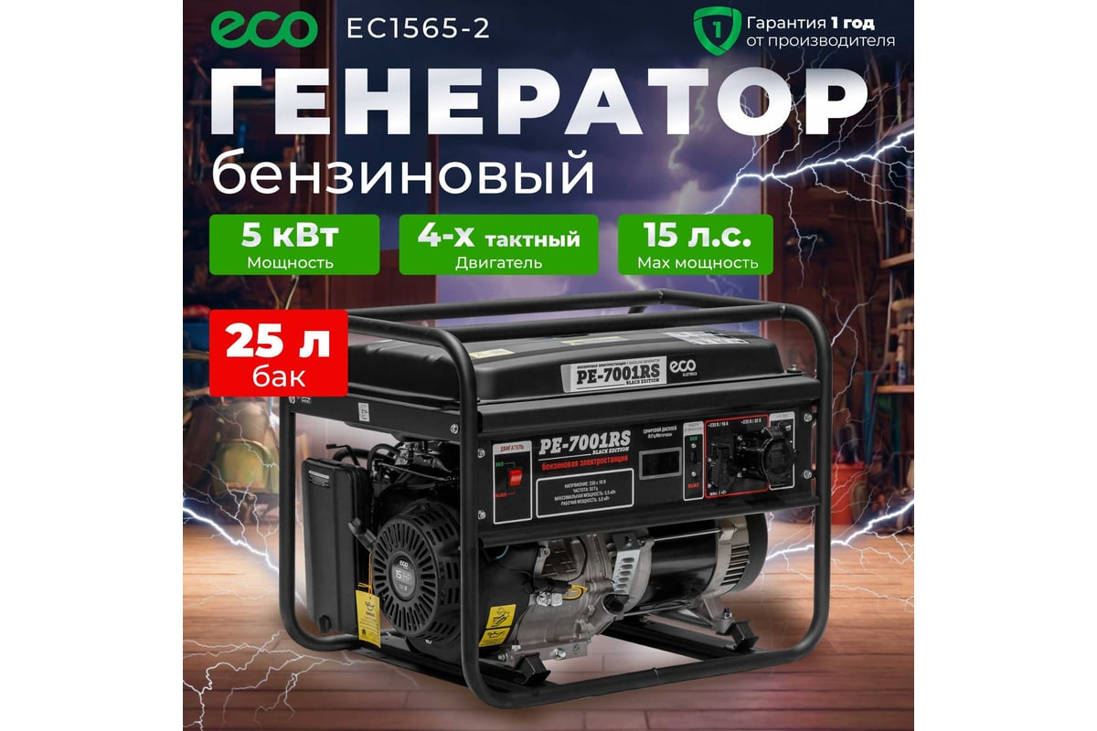 Бензиновый генератор ECO PE-7001RS Black Edition EC1566-2