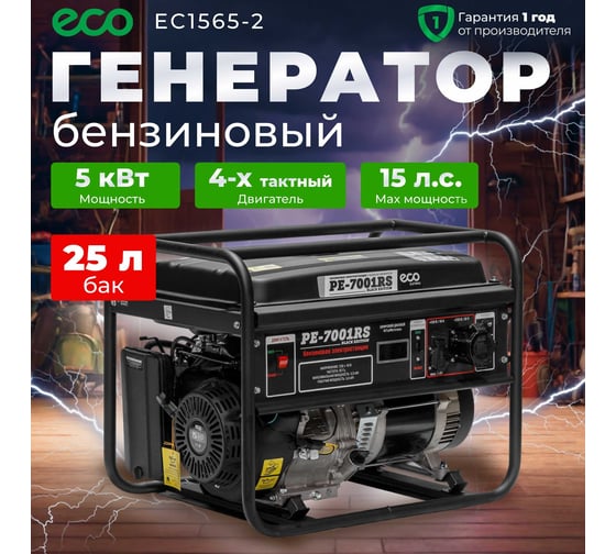 Бензиновый генератор ECO PE-7001RS Black Edition EC1566-2
