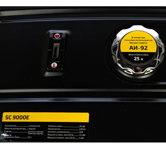 Бензиновый генератор Inforce SC9000E 04-03-09