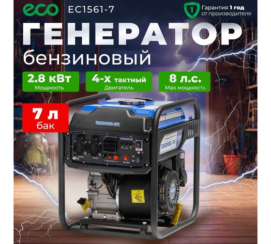 Бензиновый генератор ECO EC1561-7