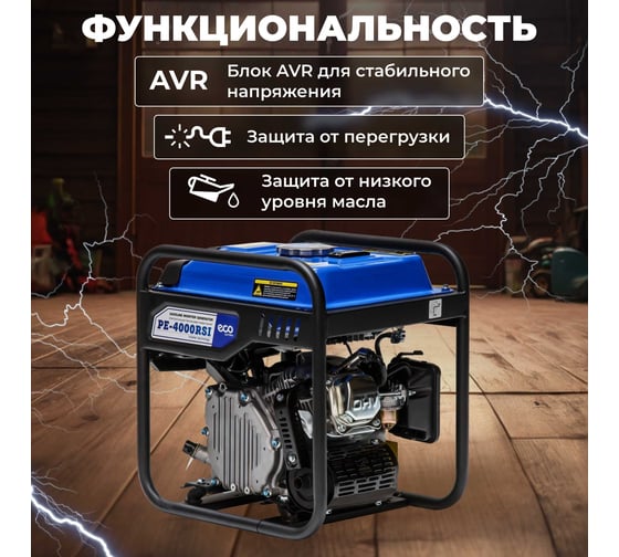 Бензиновый генератор ECO EC1562-8