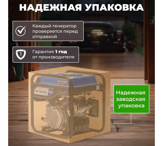 Бензиновый генератор ECO EC1562-8