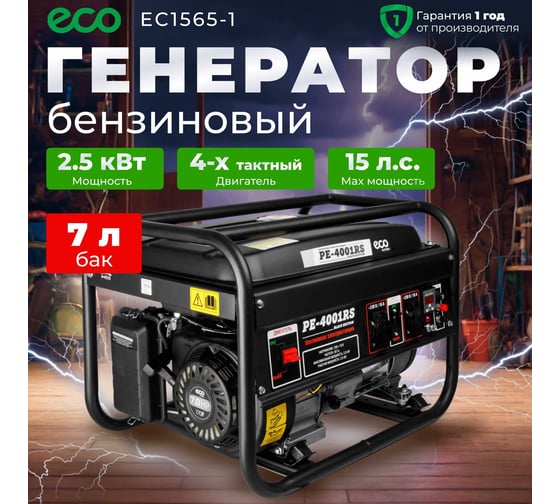 Бензиновый генератор ECO PE-4001RS Black Edition EC1565-1
