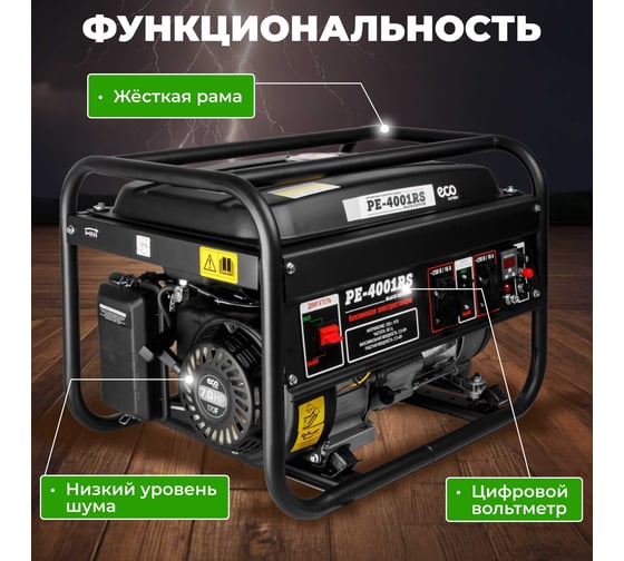 Бензиновый генератор ECO PE-4001RS Black Edition EC1565-1