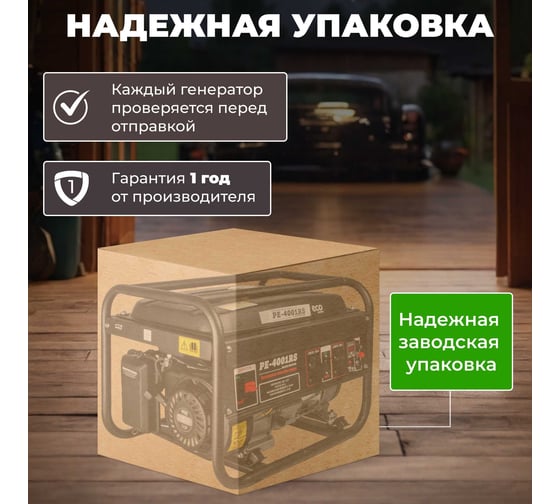 Бензиновый генератор ECO PE-4001RS Black Edition EC1565-1