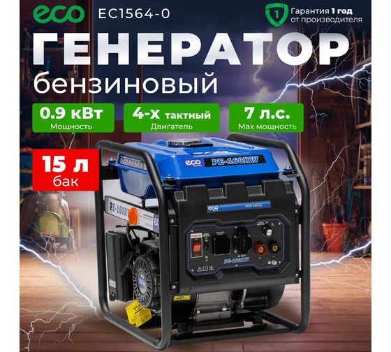 Сварочная электростанция ECO PE-160RW EC1564-0