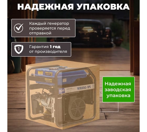 Сварочная электростанция ECO PE-160RW EC1564-0