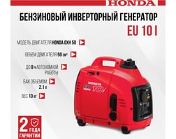 Honda EU 10 I + переходники на евро розетки EU10IT1RH — фото 2