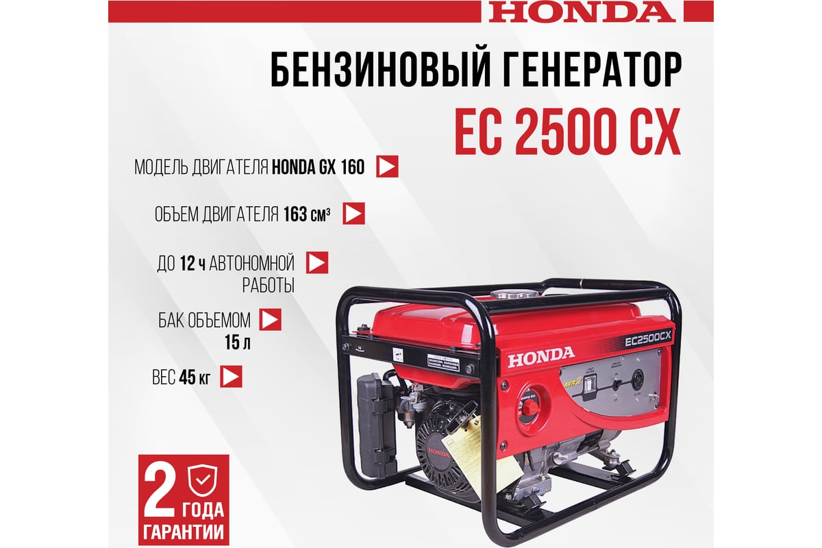 Бензиновый генератор HONDA EC 2500 CX EC2500CX3RHH1K - выгодная цена,  отзывы, характеристики, фото - купить в Москве и РФ