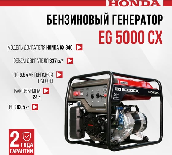Бензиновый генератор HONDA EG 5000 CX EG5000CXRHC