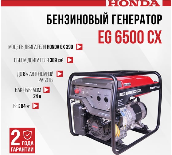 Бензиновый генератор HONDA EG 6500 CX EG6500CXRHC