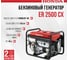 Бензиновый генератор HONDA ER 2500 CX ER2500CXRH 2