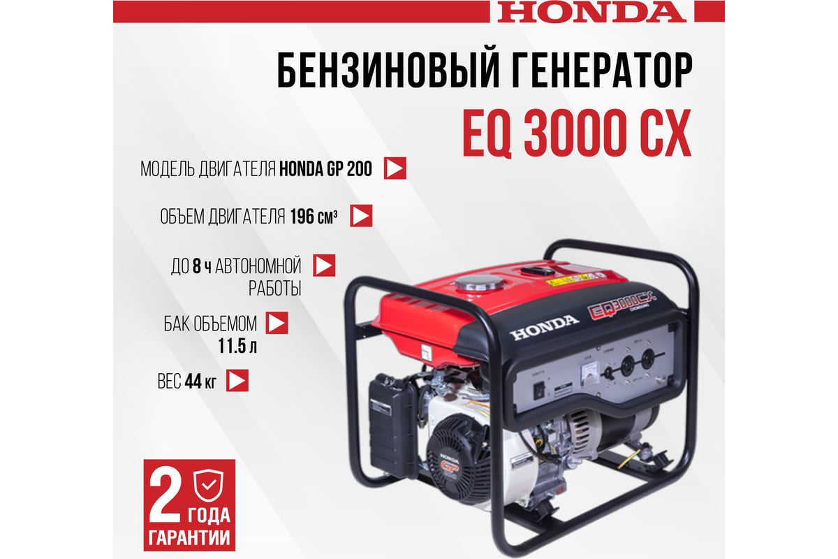 Бензиновый генератор HONDA EQ 3000 CX EQ3000CXRH - выгодная цена, отзывы,  характеристики, фото - купить в Москве и РФ