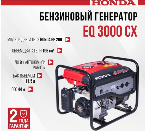 Бензиновый генератор HONDA EQ 3000 CX EQ3000CXRH