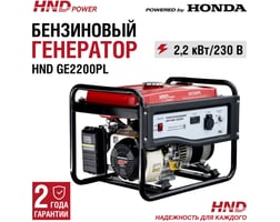 Honda GE2200PL — фото 2