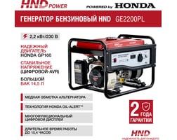 Honda GE2200PL — фото 3