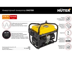 Huter DN2700i — фото 2