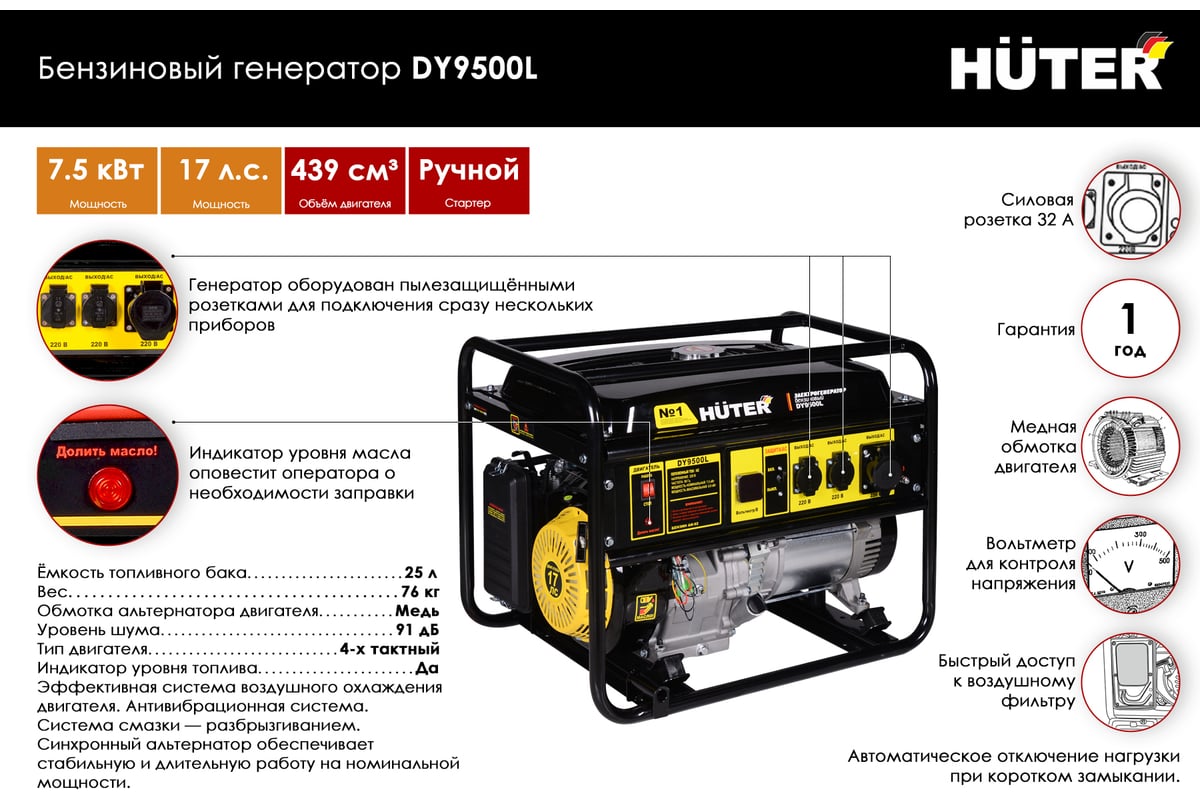  Huter DY9500L 64/1/39 - выгодная цена, отзывы .