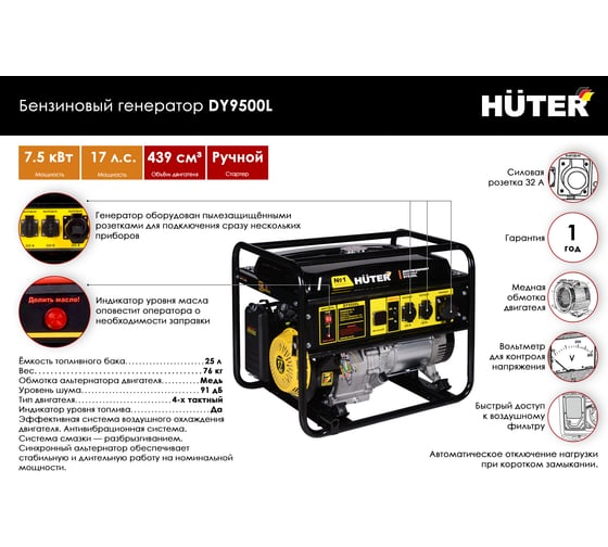 Электрогенератор Huter DY9500L 64/1/39